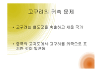 중국의 동북공정은 역사왜곡이다-11