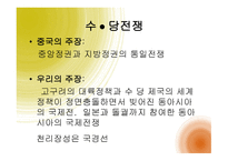 중국의 동북공정은 역사왜곡이다-16