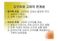 중국의 동북공정은 역사왜곡이다-18