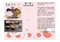 일본의 식사예절-2