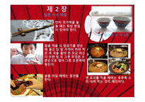 일본의 식사예절-4
