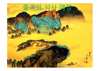 일본의 식사예절-6