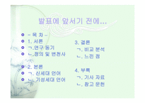 기성 시대 언어와 신세대 언어-2