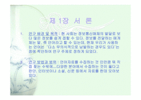 기성 시대 언어와 신세대 언어-3