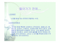 기성 시대 언어와 신세대 언어-4