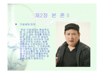 기성 시대 언어와 신세대 언어-11