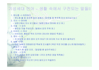 기성 시대 언어와 신세대 언어-15