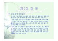 기성 시대 언어와 신세대 언어-16