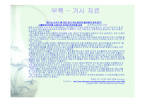 기성 시대 언어와 신세대 언어-18