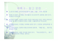기성 시대 언어와 신세대 언어-19