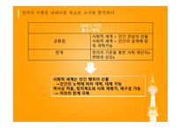 사회정의 정의의 역사-5