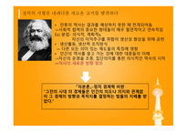 사회정의 정의의 역사-7