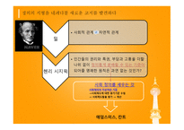 사회정의 정의의 역사-9