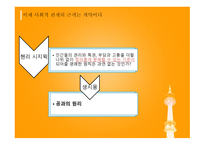 사회정의 정의의 역사-11