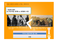 사회정의 정의의 역사-12