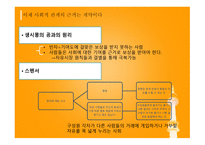 사회정의 정의의 역사-13