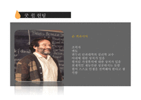 굿윌 헌팅 GOODWILLHUNTING작품 분석-16