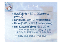 조현병 schizophrenia-5