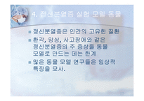 조현병 schizophrenia-19