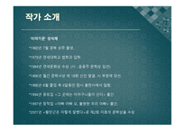 황만근은 이렇게 말했다 성석제 작품 해설서-2