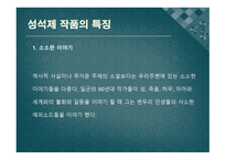 황만근은 이렇게 말했다 성석제 작품 해설서-5