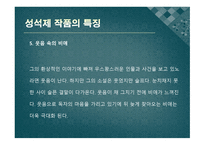 황만근은 이렇게 말했다 성석제 작품 해설서-9