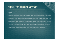황만근은 이렇게 말했다 성석제 작품 해설서-10