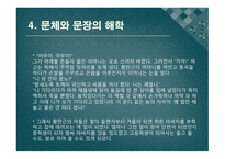 황만근은 이렇게 말했다 성석제 작품 해설서-20