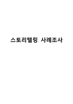 스토리텔링 사례조사 아오모리현의 합격사과-1