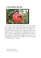 스토리텔링 사례조사 아오모리현의 합격사과-3