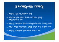 조사계획서 및 보고서 작성-4