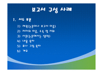 조사계획서 및 보고서 작성-10