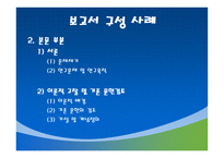 조사계획서 및 보고서 작성-11