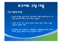 조사계획서 및 보고서 작성-16