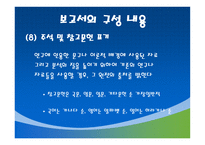 조사계획서 및 보고서 작성-20
