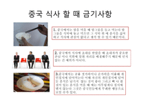 중국의 요리와 식사예절-7