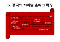 중국의 요리와 식사예절-8