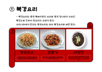 중국의 요리와 식사예절-9