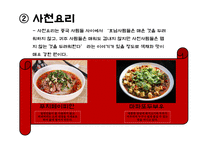 중국의 요리와 식사예절-10