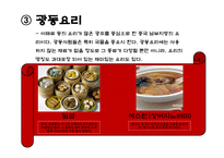 중국의 요리와 식사예절-11