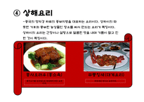 중국의 요리와 식사예절-12