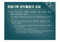 현용 기록관리의 본질적 요소-8