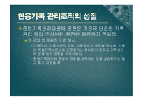 현용 기록관리의 본질적 요소-11