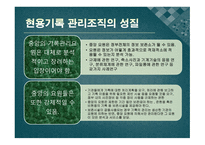 현용 기록관리의 본질적 요소-12
