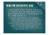 현용 기록관리의 본질적 요소-14