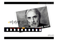 미카엘 하네케 작품 아무르 Amour-3