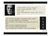 미카엘 하네케 작품 아무르 Amour-4