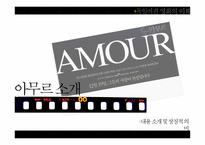 미카엘 하네케 작품 아무르 Amour-7
