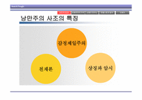 낭만주의 개론 레포트-5