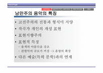 낭만주의 개론 레포트-6